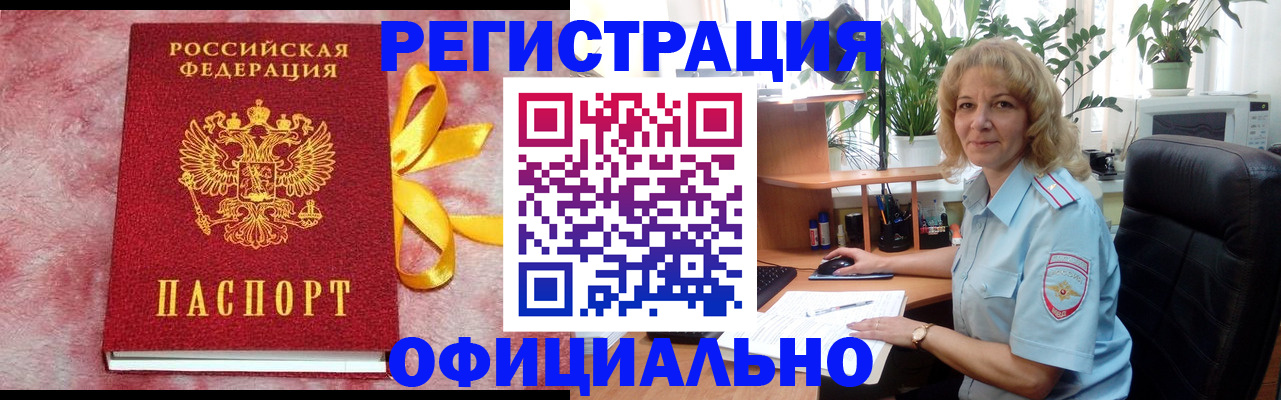 временная регистрация для школы в Димитровграде