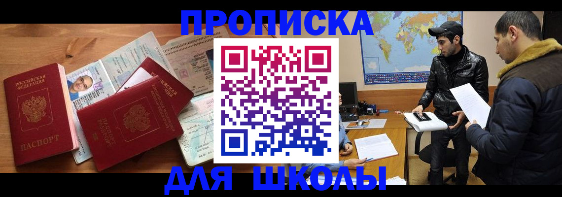 регистрация для школы в Димитровграде